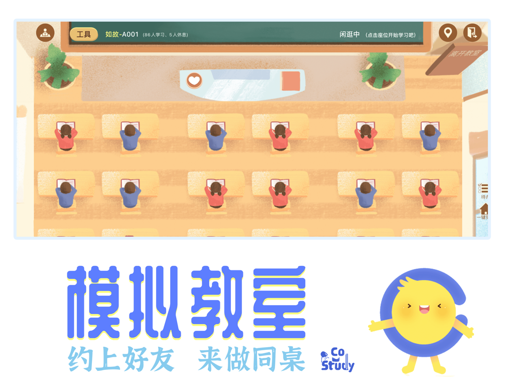 Virtual classroom interface in the CoStudy HD app showing students studying at desks