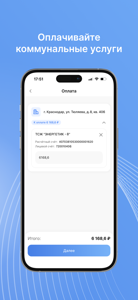 Квартплата.Онлайн - Kvartplata Online mobile app interface for paying utility bills in Russian rubles
