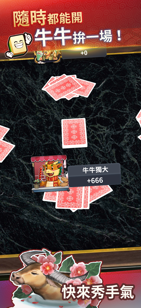 鬥雀麻將 - Niuniu card game mode in League of Mahjong mobile app