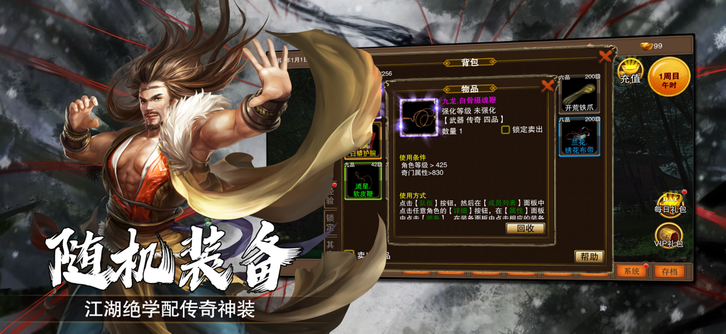 Écran de jeu RPG Wuxia mobile avec un héros d'arts martiaux et un menu d'inventaire pour les armes et équipements légendaires.