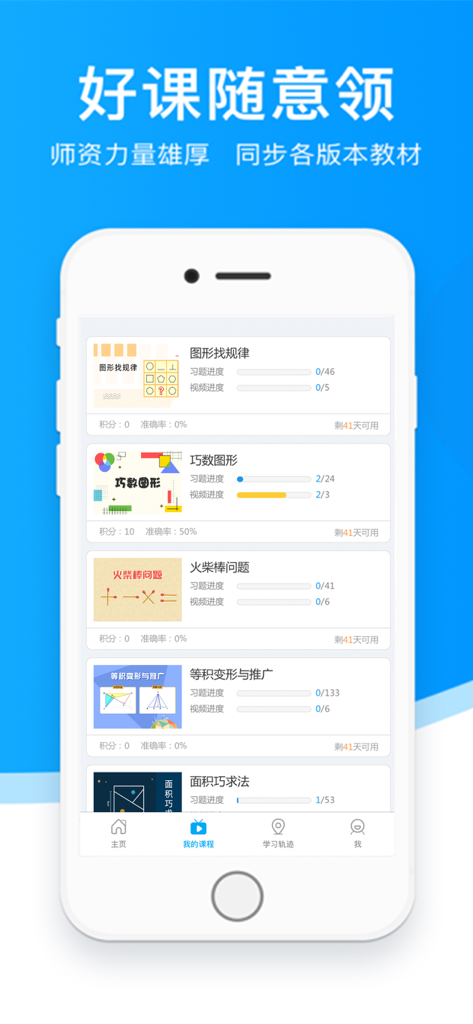 超级课堂-中小学动画视频学习平台 - Super Class app math lesson list with student progress tracking