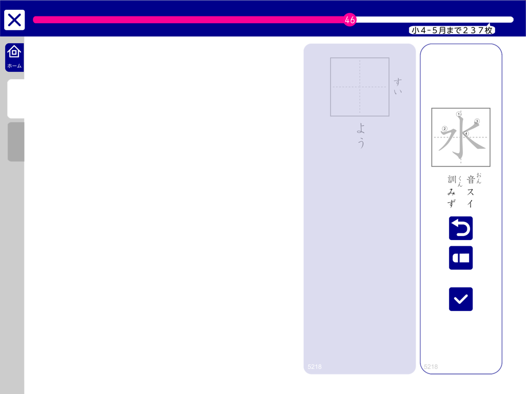 SPRIX 漢字・語い - SPRIX Japanese language learning app interface showing handwriting practice for the Kanji character for water.