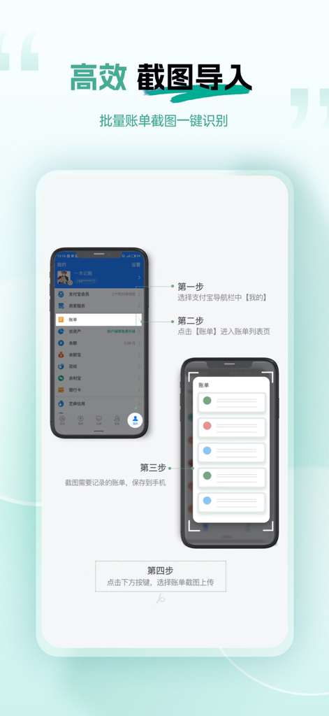 Um tutorial infográfico demonstrando como importar faturas financeiras usando o recurso OCR de captura de tela no aplicativo Yimu Accounting
