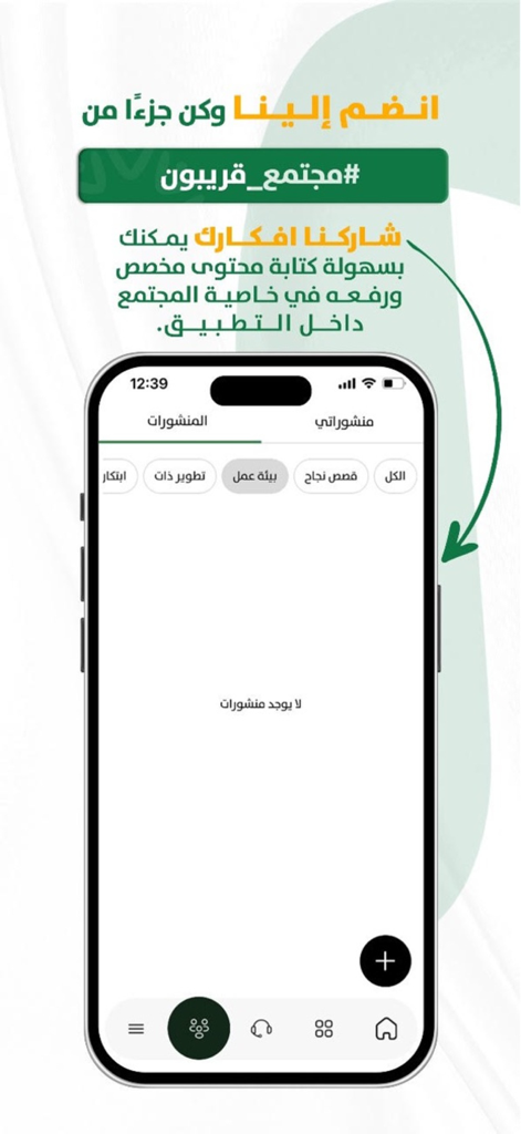 قريبون - Interface of the Fareeboon app showing the community section where users can share content and read Arabic posts about mental health.