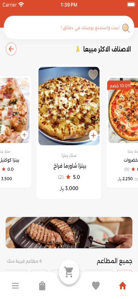 Tela do aplicativo de entrega de comida Karam mostrando várias opções de pizza e uma barra de pesquisa em árabe