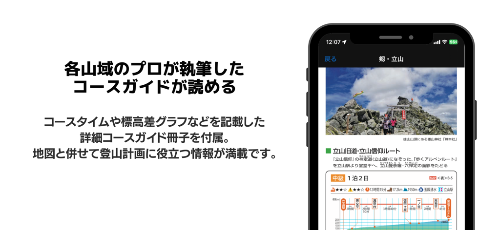 A smartphone screen displaying a detailed Japanese mountain hiking course guide with elevation profiles and route maps