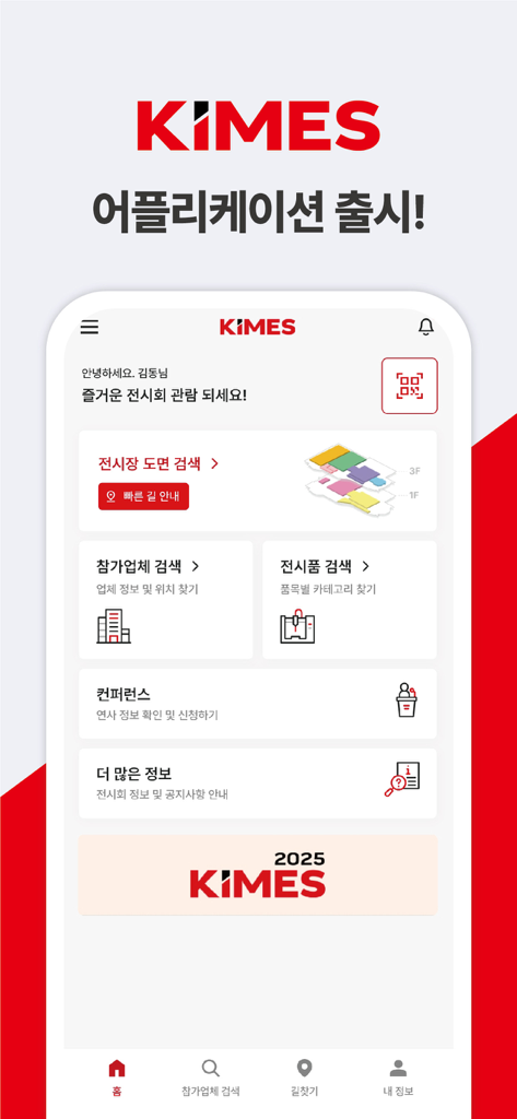 Dashboard of the KIMES 2026 mobile app featuring icons for floor maps, exhibitor search, and conference registration.