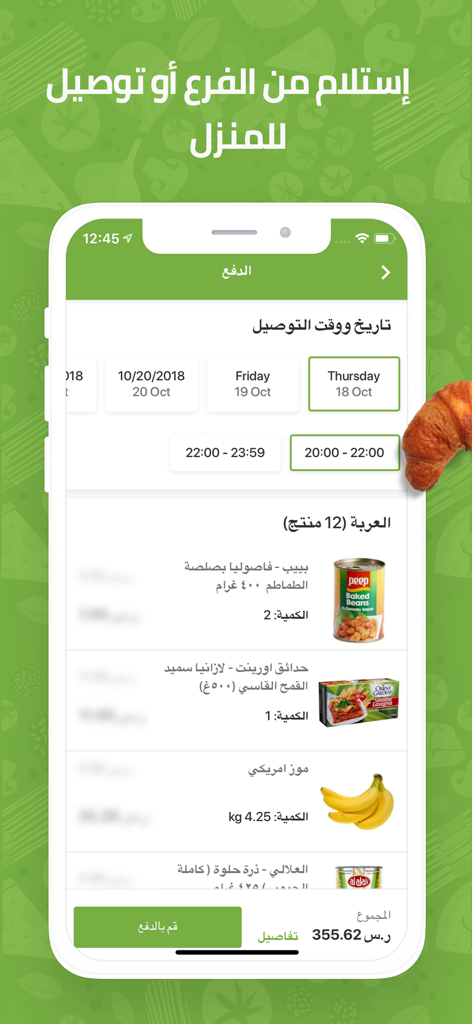 Danube - الدانوب - Checkout screen of the Danube app showing delivery date and time slot selection with a list of grocery items in the cart
