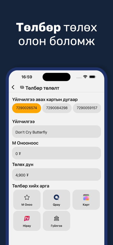 MONGOLSAT app payment interface showing service selection and multiple payment methods like Qpay and Hipay.