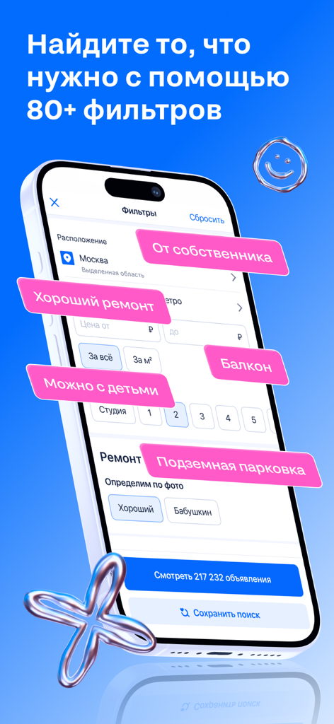 Interfaz de la aplicación móvil de Cian mostrando filtros de búsqueda inmobiliaria