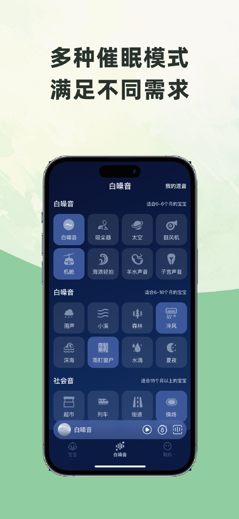 白噪音宝宝助眠安抚宝-婴儿助眠白噪音，有效缓解肠绞痛 - Mobile app interface displaying a variety of white noise sounds categorized by baby age groups for sleep aid