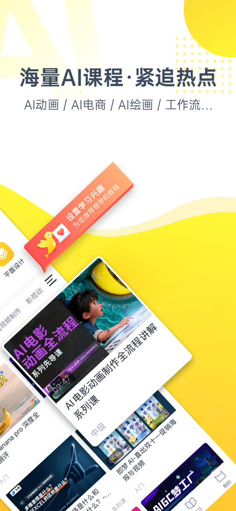 虎课网-在线职业技能自学平台 - Pantalla promocional de la aplicación Huke88 que muestra una biblioteca de cursos de animación IA y diseño AIGC