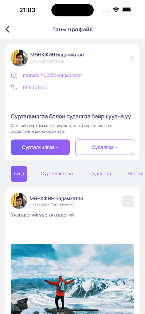 Foyou - Post & Survey - User profile and activity feed on the Foyou social networking app featuring a landscape post