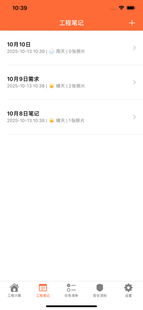 德馨ּּ维修 - List of engineering notes in the DEXIN Maintenance app showing dates and weather conditions
