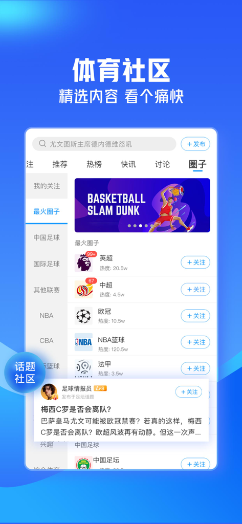 即嗨体育-足篮球大数据分析预测模型 - The JiHai Sports app interface showing a community section with various sports categories and discussion threads.