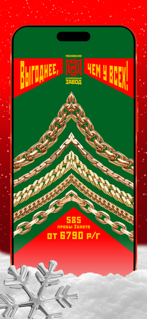 Sunlight mobile app screen showcasing various 585 gold chains with promotional pricing and a festive holiday design