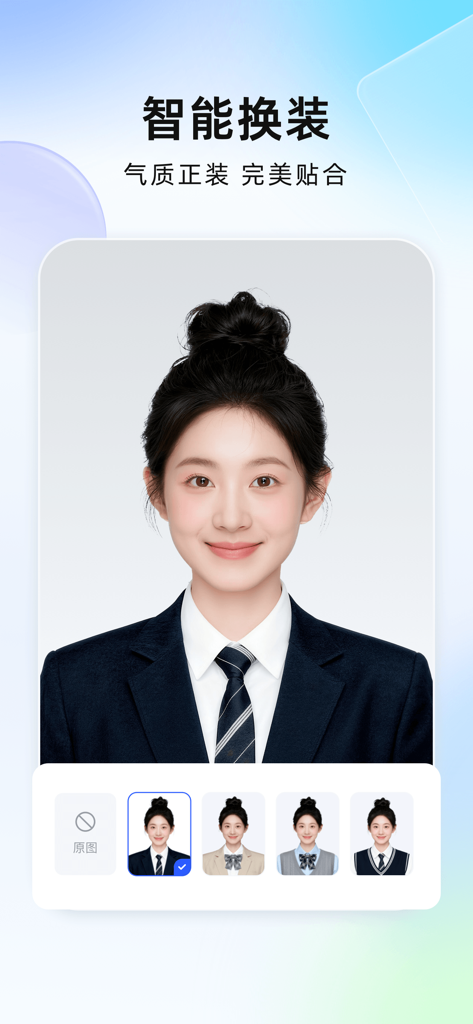 完美证件照 - A professional ID photo app interface demonstrating a smart outfit change feature with various formal suit options for a portrait