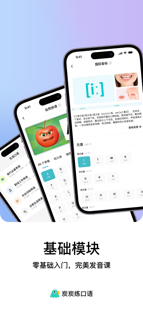 Tan Tan Oral English app interface showing phonetic symbols and phonics lessons for Chinese speakers