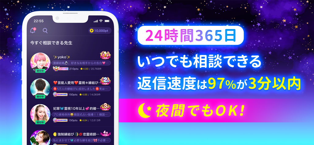 復縁なら「ケアプリ」- チャット 占い・恋愛相談アプリ - 星空を背景に関係カウンセリングや占い師のプロフィールを表示する24時間年中無休の関係チャットサポートを示すKe-Apuriアプリの画面