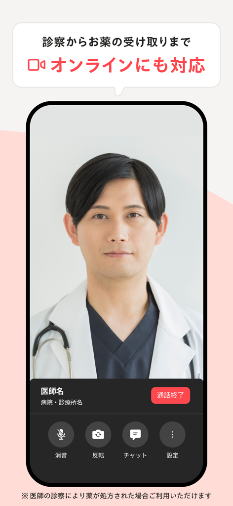 A mobile screen showing a video consultation with a doctor on the melmo telehealth app.