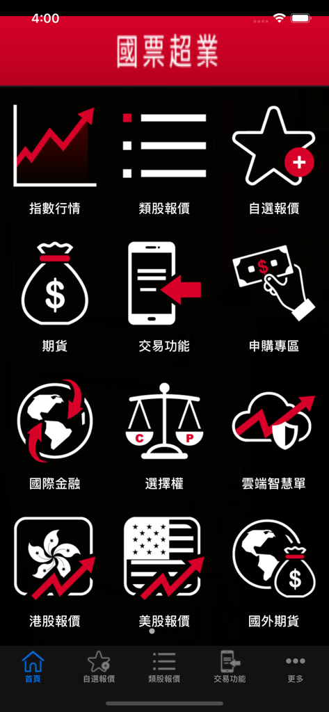 國票證券「國票超業」 - Haupt-Dashboard der IBF Securities Trading App mit Aktienkursen und Kategorien der Finanzmärkte in traditionellem Chinesisch