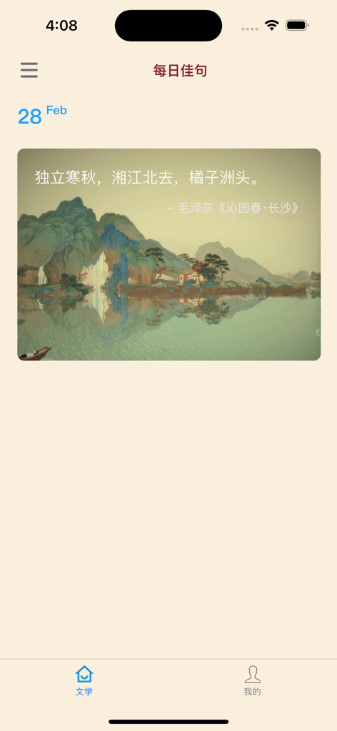 古今妙语 - 学古诗、成语、猜谜，尽在指尖 - A mobile app screen showing a daily Chinese poem snippet over a traditional landscape painting.