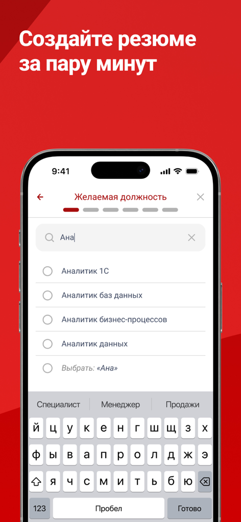 Praca.by: работа в Беларуси - Praca.by mobile app interface for creating a professional resume in Belarus.