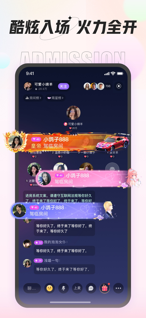 咕咕语音-超火热的音频社交 - Gugu Voiceソーシャルルームのインターフェース。ユーザーアバターと、プレミアムユーザー入場効果を表す高級車のアニメーションが表示されます。