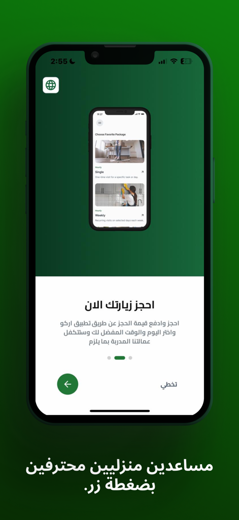 Arco - آركو - A smartphone displaying the Arco app welcome screen for booking professional home services.