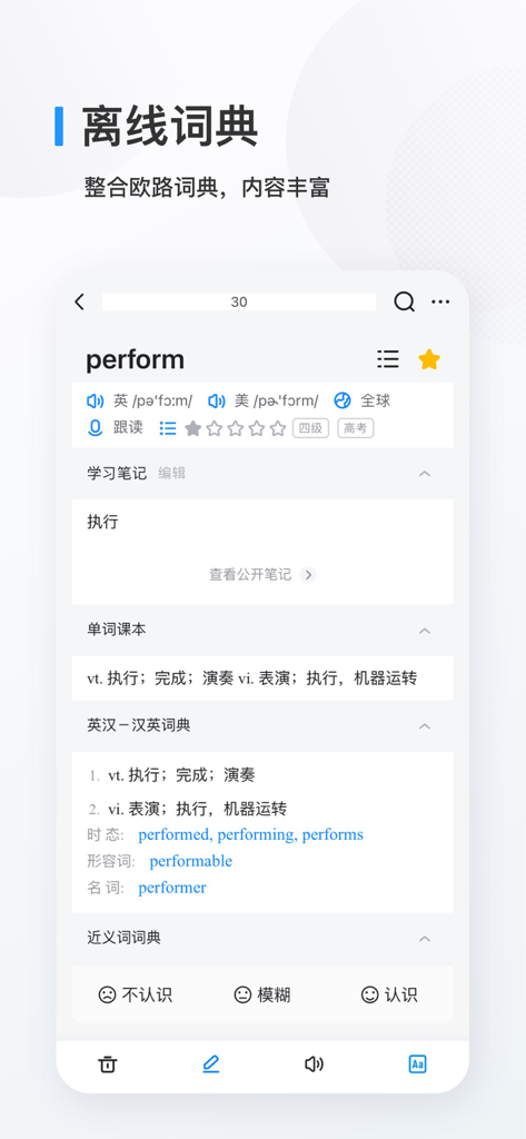 English word definition with Chinese translations and offline dictionary feature in Eudic Vocab Builder
