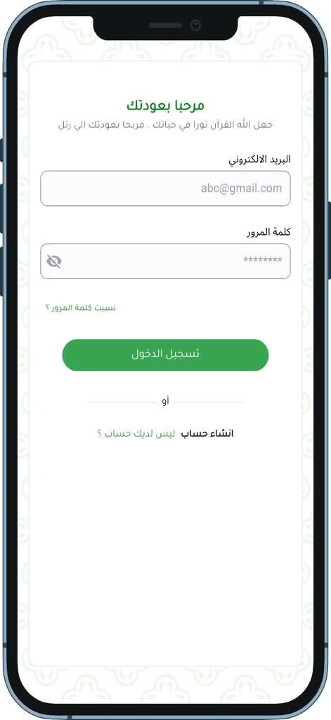 Login page of Rattel Quran app with email and password fields