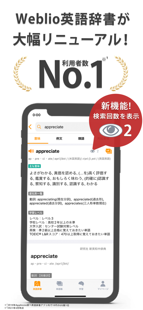 Weblio英語辞書 - 英和辞典 - 和英辞典を多数掲載 - Weblio Japanese-English dictionary app interface showing word definitions and user rankings