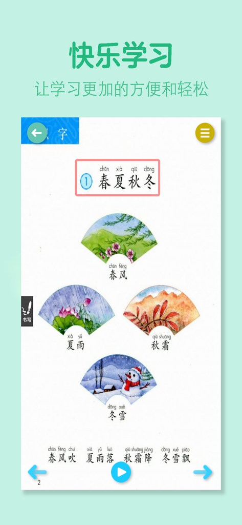Chinese learning app interface displaying vocabulary for the four seasons with colorful illustrations and pinyin