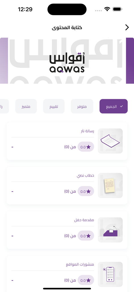 Aqwas App-Oberfläche mit verschiedenen professionellen arabischen Content-Writing-Dienstleistungen