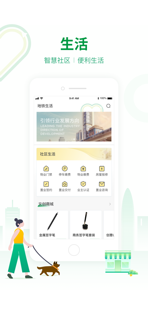 Interfaccia dei servizi di vita comunitaria e gestione immobiliare sull'app della metropolitana di Shenzhen