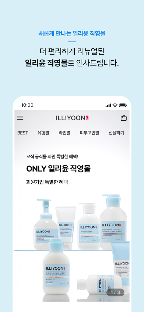 ILLIYOON - Interfaz de la app móvil Illiyoon mostrando una variedad de productos de cuidado de la piel con ceramida y ofertas exclusivas para miembros