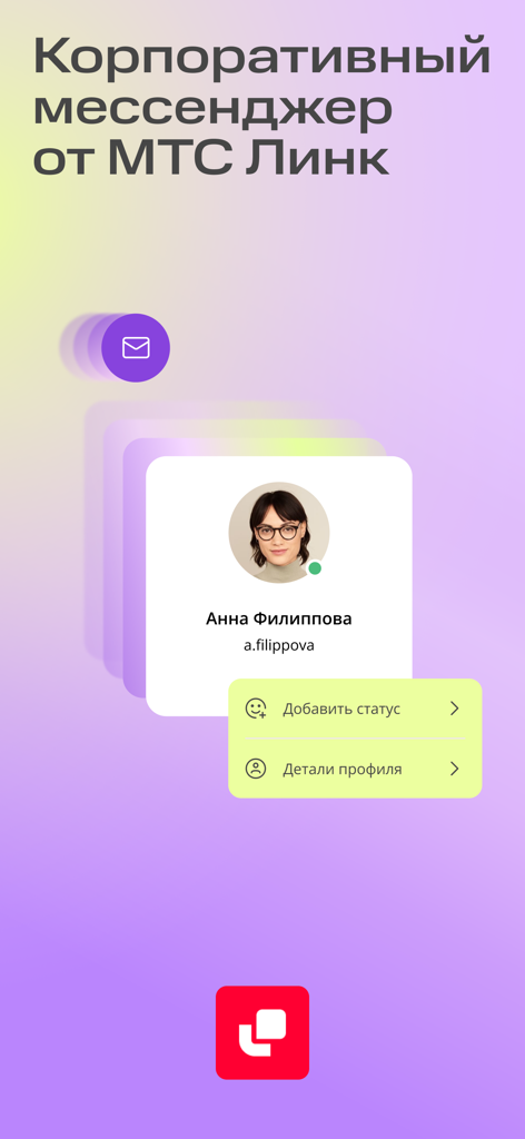 MTS Link Chats corporate messenger profile screen displaying a user card and status options