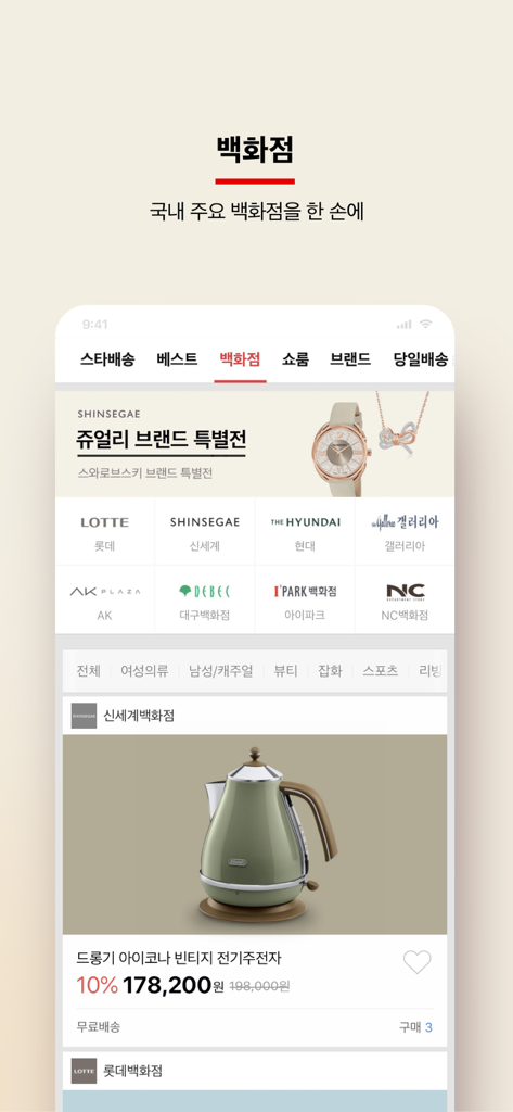 모바일 쇼핑은 옥션 - オークションモバイルアプリに、様々な韓国デパートブランドとキッチン家電製品のリストを表示。