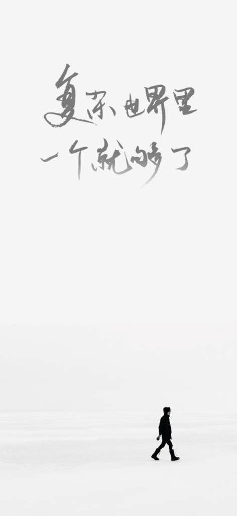 一个 - Schermata di avvio minimalista con calligrafia cinese e una piccola figura che cammina in un paesaggio innevato