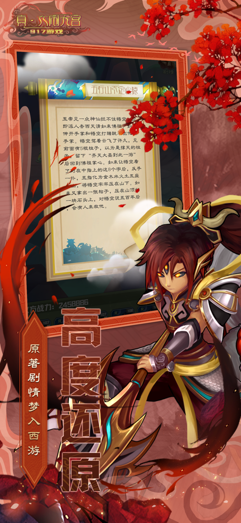 Personaggio artistico con lancia di fronte a una pergamena di storia classica per il gioco mobile Viaggio in Occidente.