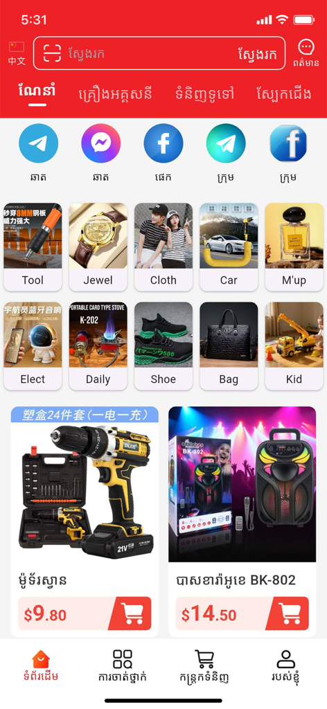 Home screen of the 169 mall shopping app displaying product categories and featured items with Khmer and English text
