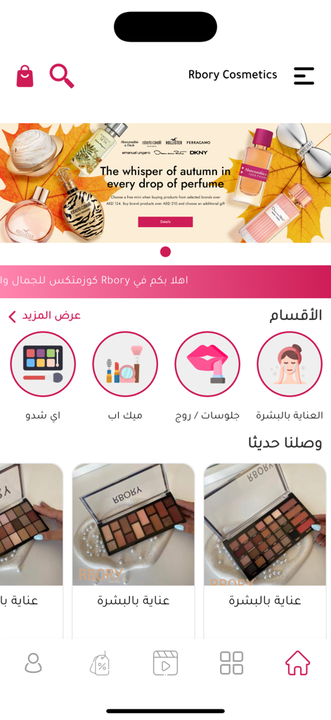 Rbory Cosmetics - Página de inicio de la aplicación Rbory Cosmetics mostrando categorías como maquillaje y cuidado de la piel con un banner de perfume de otoño.