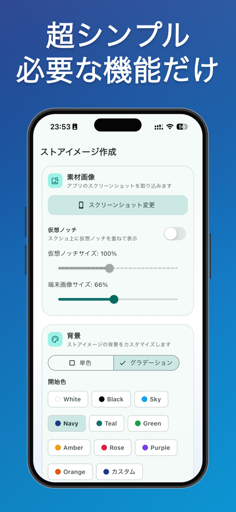 ストアイメージ作成 | モックアップ画像 | フレーム合成 - Interface de um aplicativo criador de imagens para loja mostrando configurações de fundo e mockup.