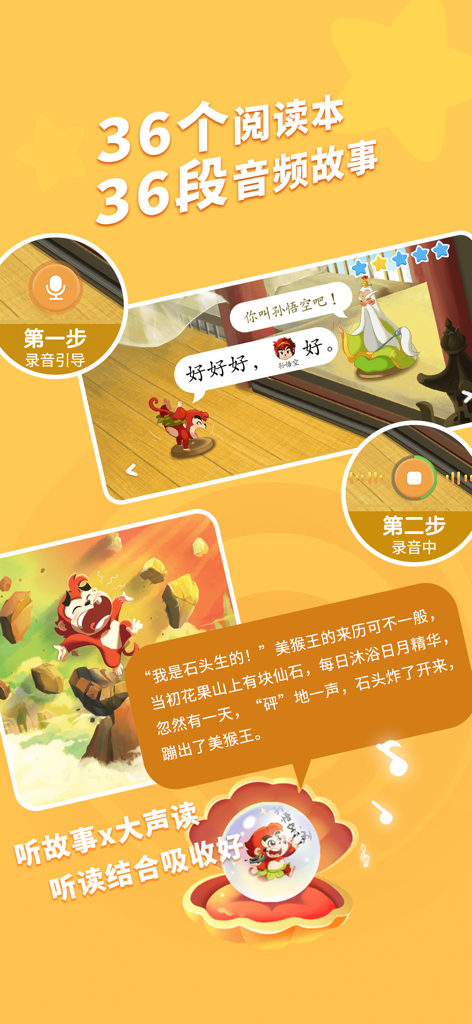 小悟空自己读 - Xiao Wukong Reads app interface showing 36 audio stories and interactive speech recording steps for children learning Mandarin.