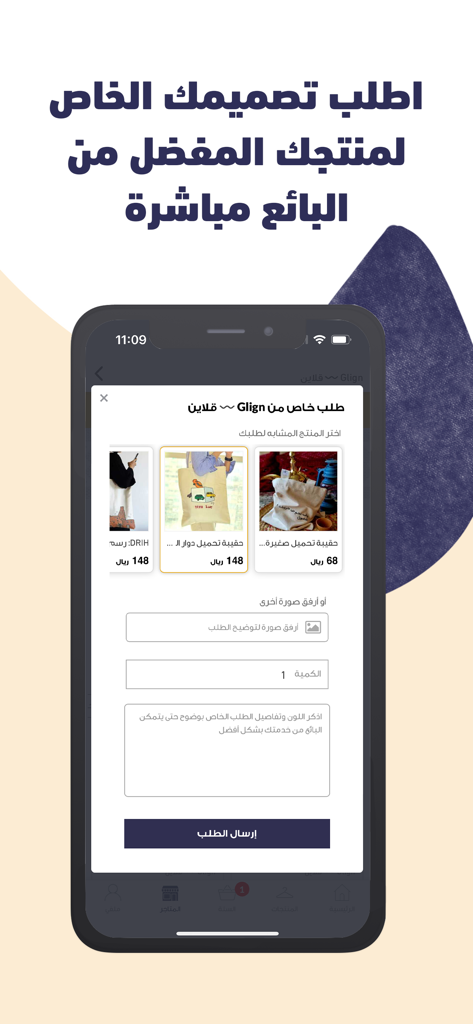 تبايع | Tabayu - The special order screen in the Tabayu app for requesting custom handmade products