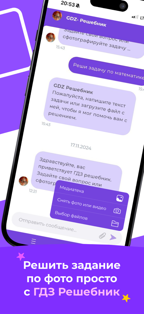 Mobile app chat interface of GDZ Reshebnik showing how to solve homework problems by uploading a photo