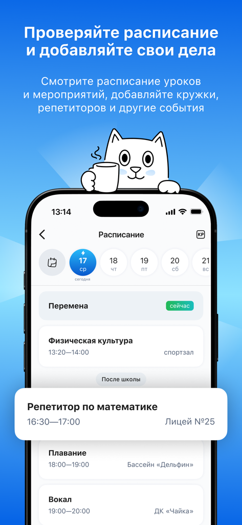 Screenshot of the Gosuslugi My School app showing the daily schedule with school lessons and extracurricular activities like math tutoring and swimming.