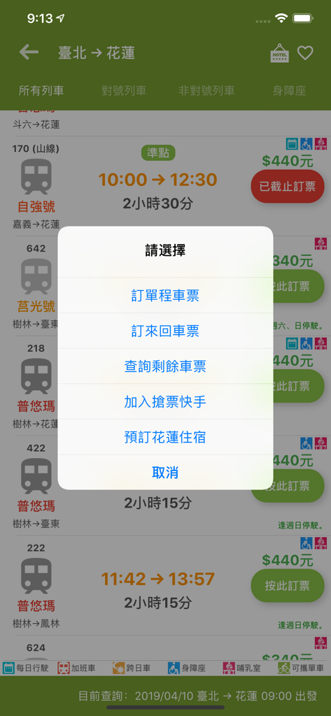 台鐵訂票通 - La aplicación Maestro de Reservas Ferroviarias de Taiwán muestra un menú emergente con opciones de reserva de billetes sobre un horario de trenes