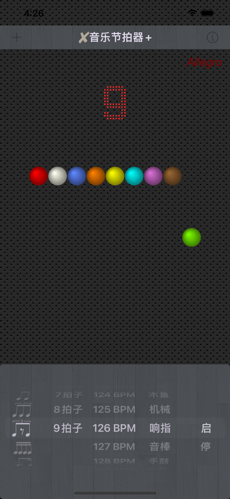 X音乐节拍器+ 人声喊拍子 - Interfaz de la aplicación X Music Metronome con configuración de ritmo y controles de BPM