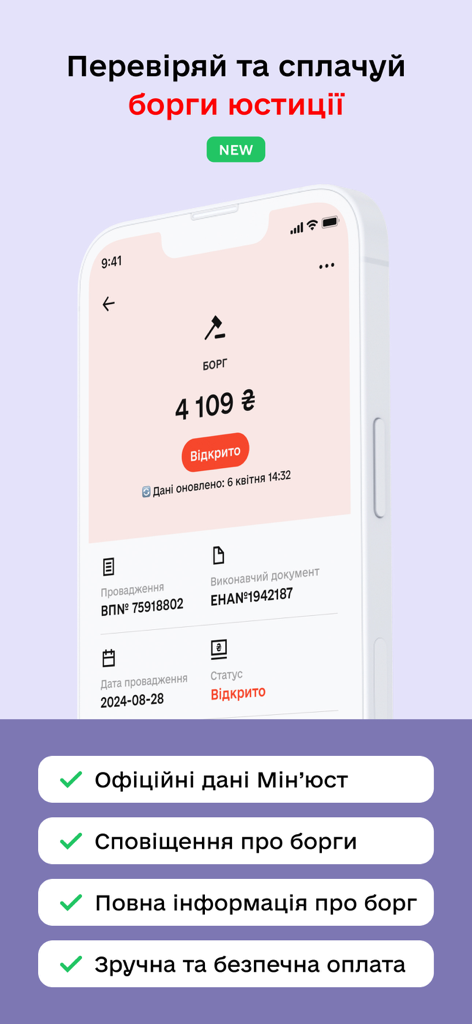 Smartphone screen showing a justice debt tracking interface for Ukrainian vehicle owners